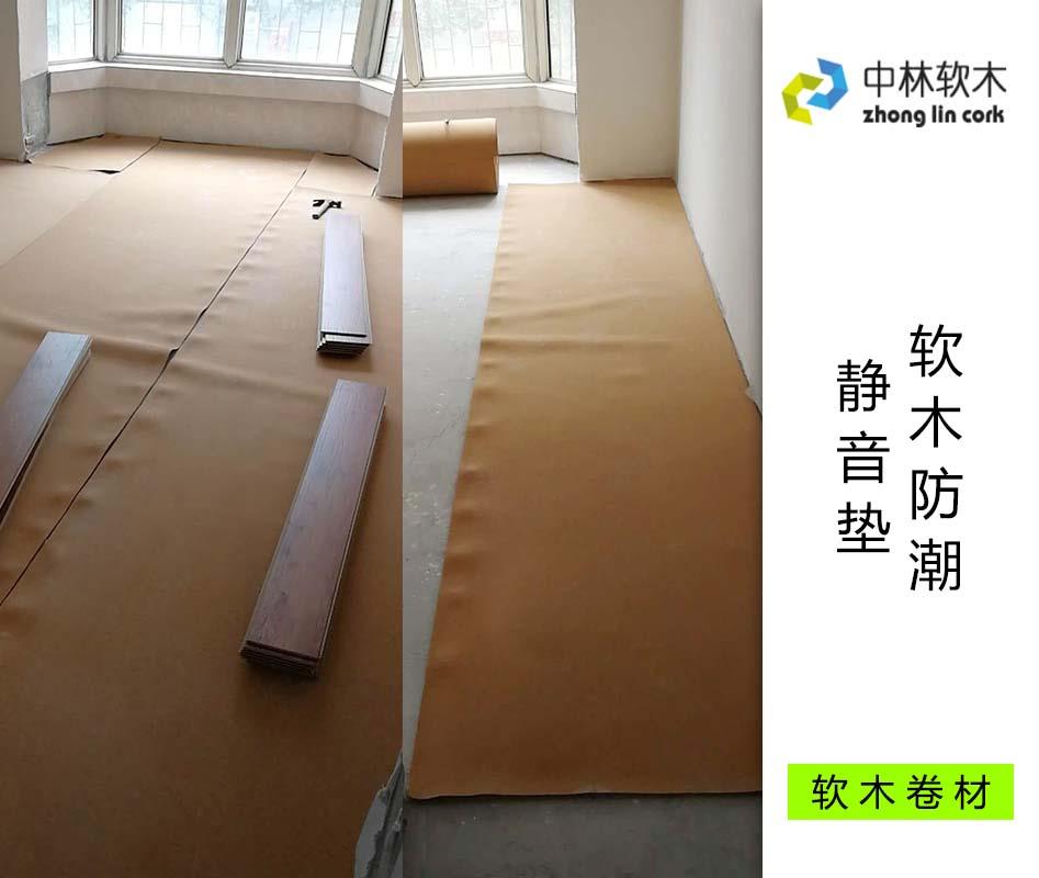 軟木防潮、靜音墊