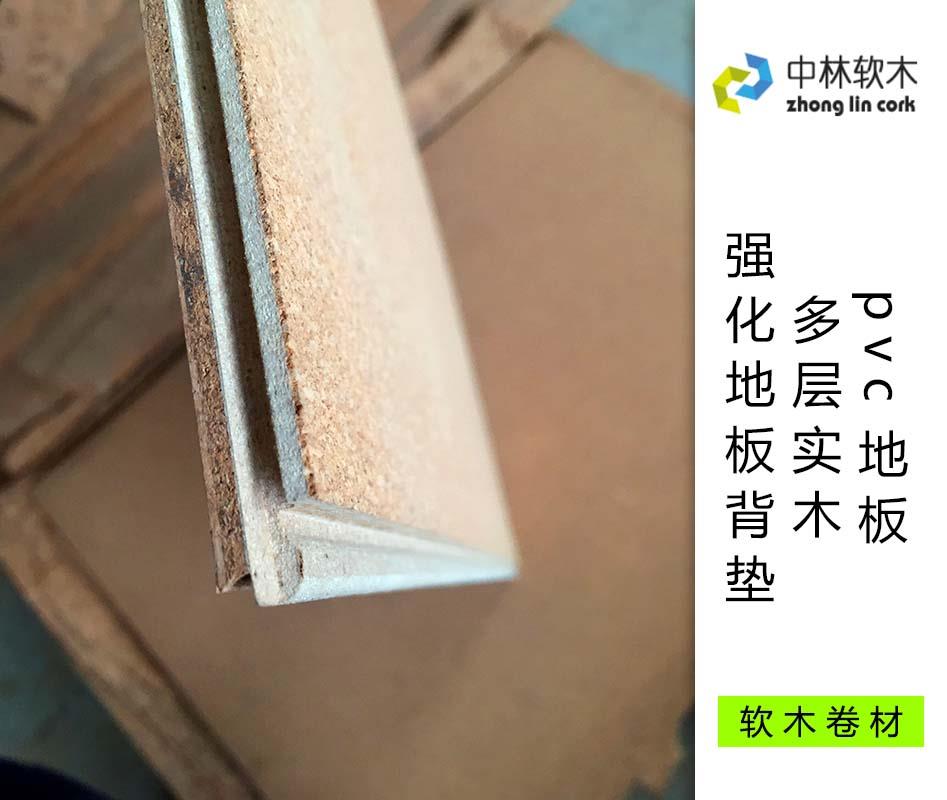 pvc地板、多層實(shí)木、強(qiáng)化地板背墊